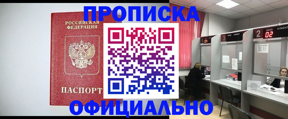 прописка 2025 в Сосенском