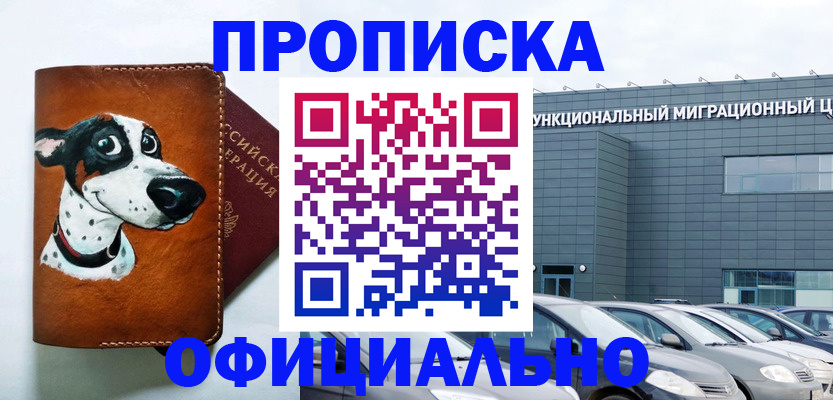 временная прописка в Сосенском