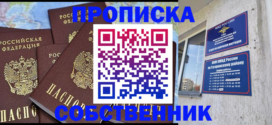 прописка от собственника в Сосенском